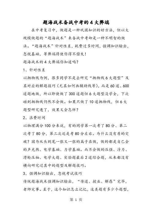 题海战术备战中考的4大弊端-教育文档