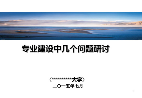 包装工程专业建设中几个问题研讨