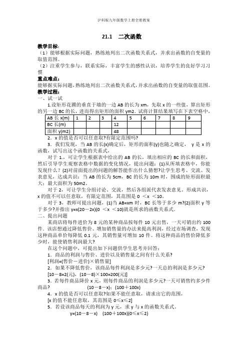 沪科版九年级数学上册全册教案