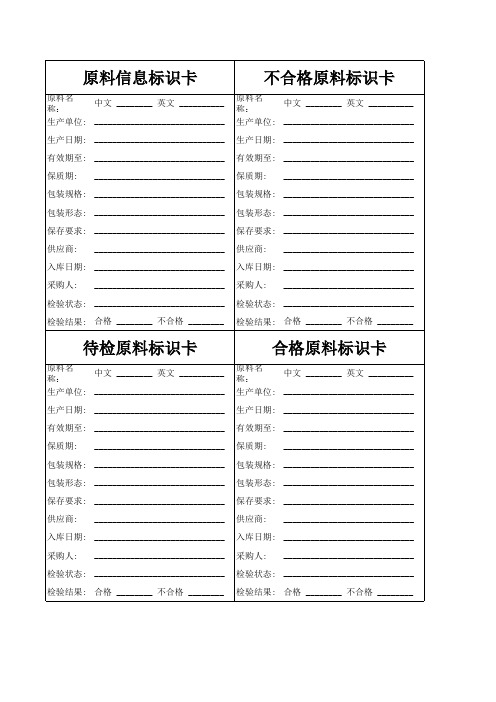 原材料标识卡