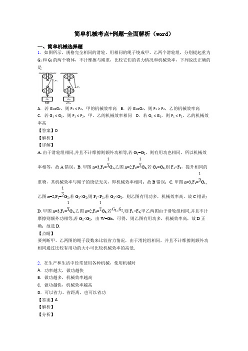 简单机械考点+例题-全面解析(word)