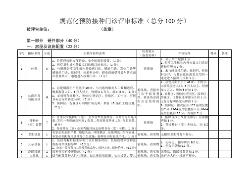 规范化预防接种门诊评审标准