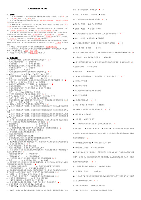 《人文社会科学基础A》复习题