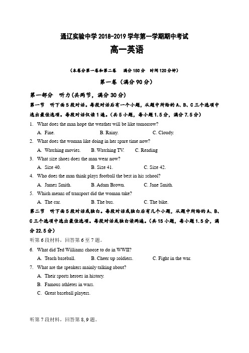 内蒙古通辽实验中学2018-2019学年高一上学期期中考试英语试题(无答案)