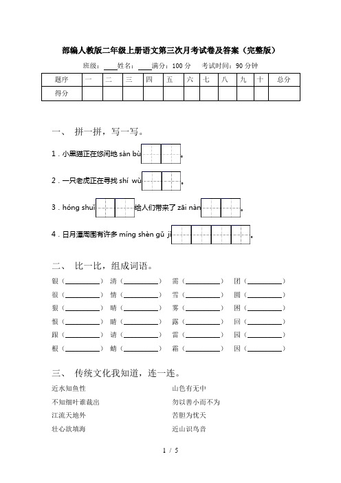 部编人教版二年级上册语文第三次月考试卷及答案(完整版)