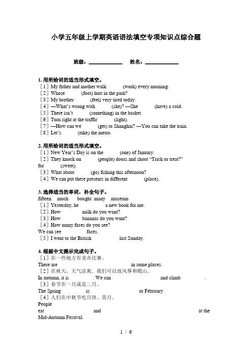 小学五年级上学期英语语法填空专项知识点综合题