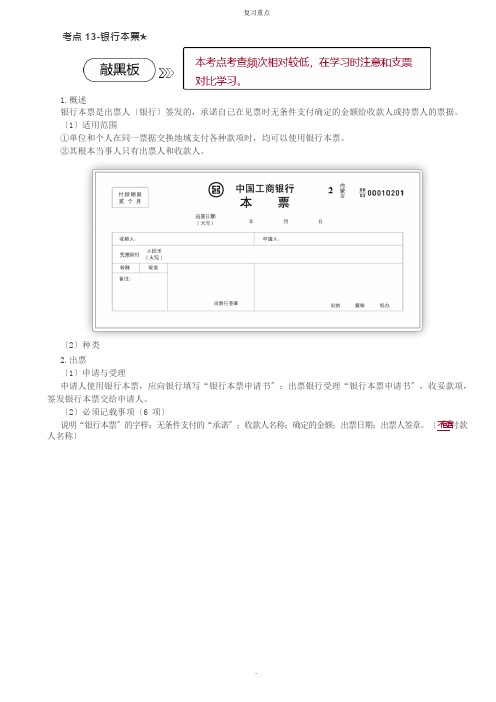 银行本票、银行汇票重点