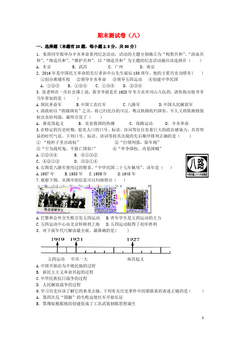 2018-2019学年九年级历史与社会上学期期末测试卷(八)人教版