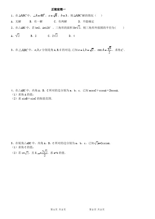 正弦定理练习题典型题(含答案)