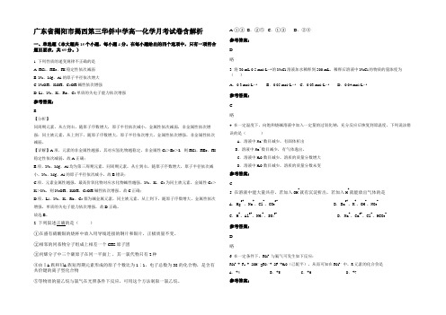 广东省揭阳市揭西第三华侨中学高一化学月考试卷含解析