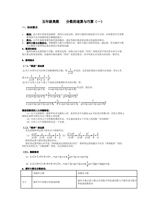 五年级奥数分数的速算与巧算