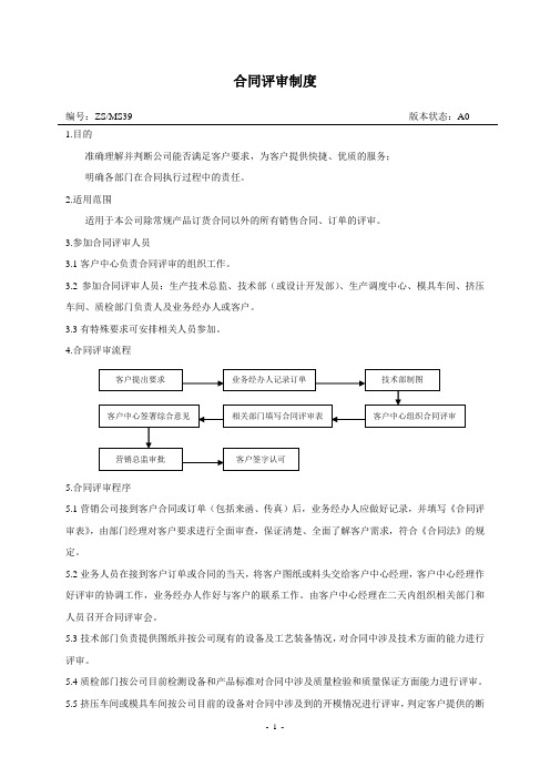 合同评审制度