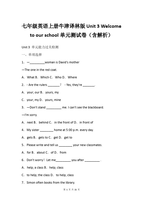 七年级英语上册牛津译林版Unit 3 Welcome to our school单元测试卷含解析