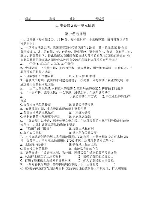 历史必修2第一单元测试题(含答案).doc