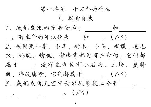 大象版小学科学三年级上册课堂笔记