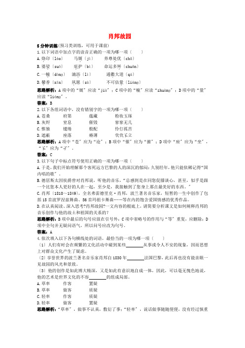 高中语文 同步测控优化训练 肖邦故园 苏教版必修3