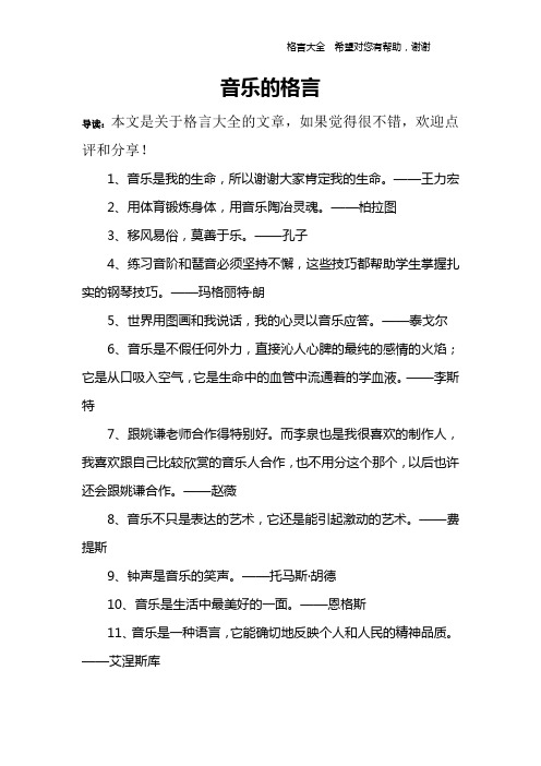 音乐的格言