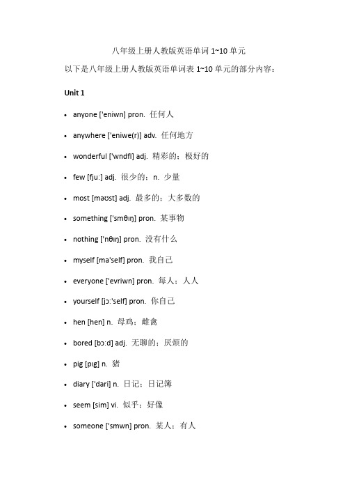 八年级上册人教版英语单词1~10单元