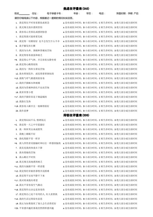 焦虑、抑郁自评量表(SAS、SDS)