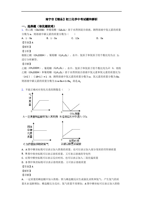 南宁市【精品】初三化学中考试题和解析