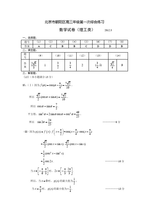 朝阳区高三数学一模试卷(答案)