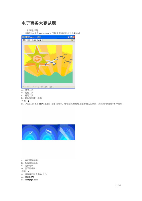 电子商务大赛试题及答案(百题测试)