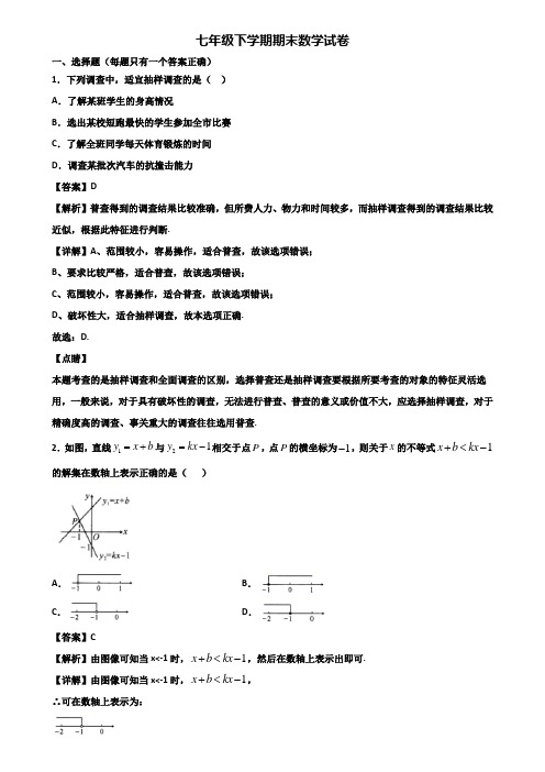 〖汇总3套试卷〗上海市宝山区2020年七年级下学期期末调研数学试题