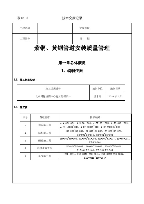 10   紫铜、黄铜管道安装质量管理