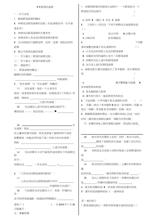 44群落的演替学案.doc