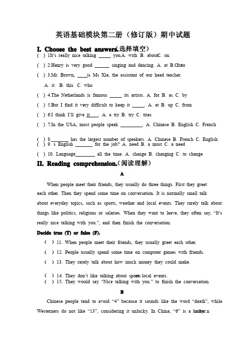 职业中专英语基础模块第二册期中试题