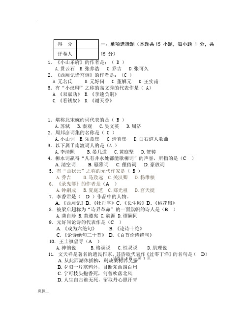 中国古代文学三四卷宋史元明清考点