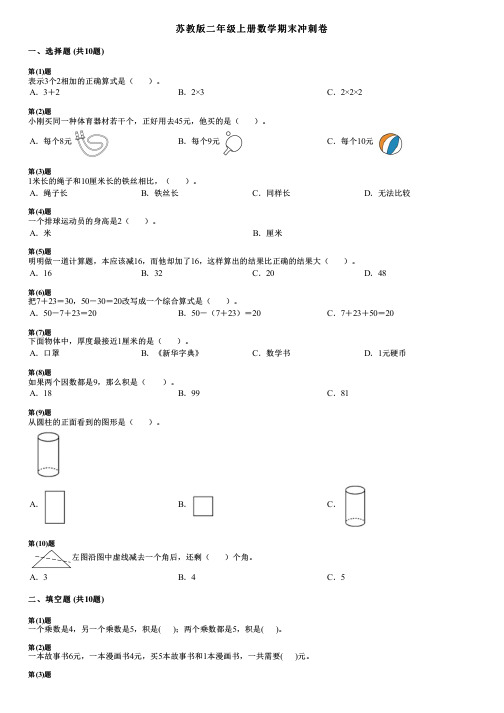 苏教版二年级上册数学期末冲刺卷