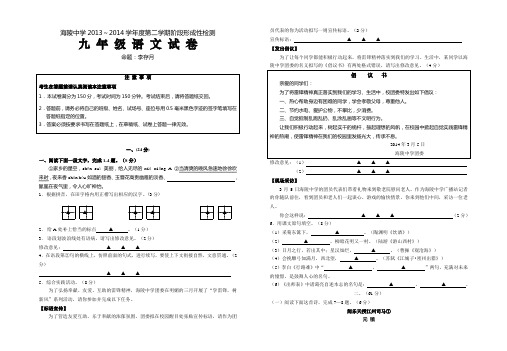 九年级语文第一次月考试卷、答题纸