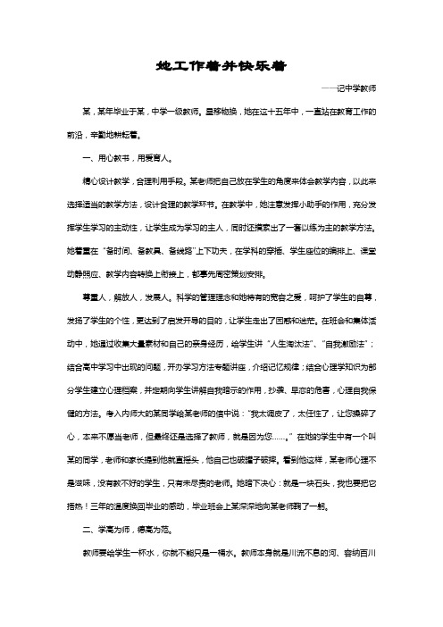 她工作着并快乐着