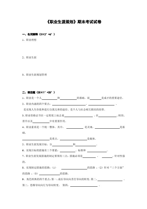 职业生涯规划试题及标准答案