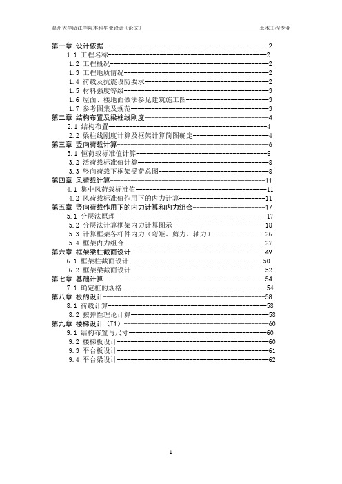 毕业设计一榀框架计算书