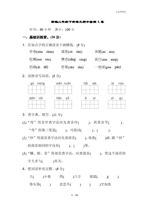 2019部编二年级下册语文期中测试AB卷