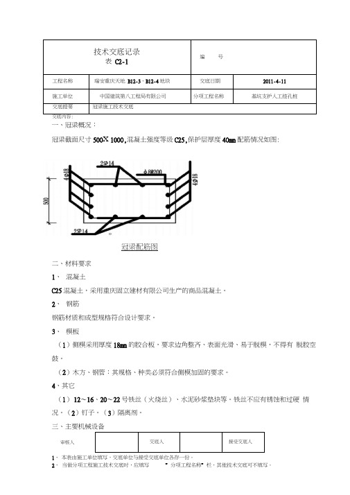 冠梁施工技术交底