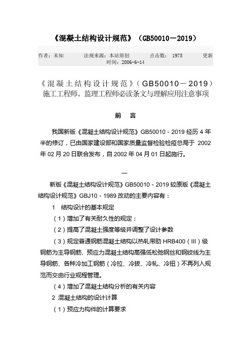 混凝土结构设计规范全解-共9页