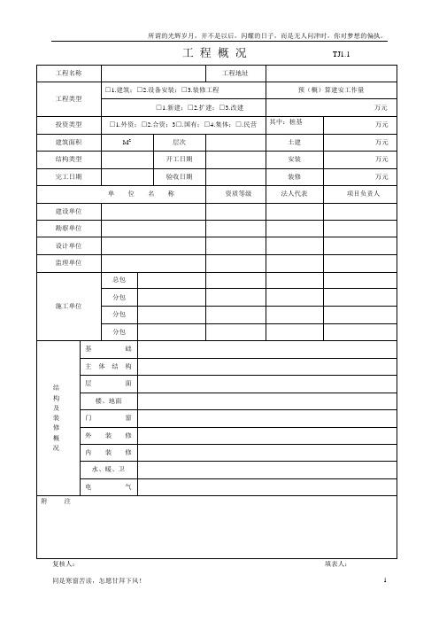 (新)江苏省土建全套资料表格