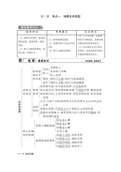 第三课考点一消费及其类型.doc