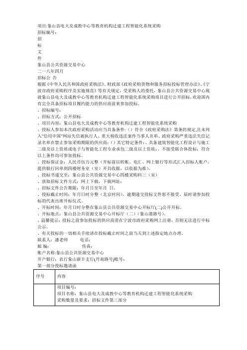 项目象山县电大及成教中心等教育机构迁建工程智能化系统