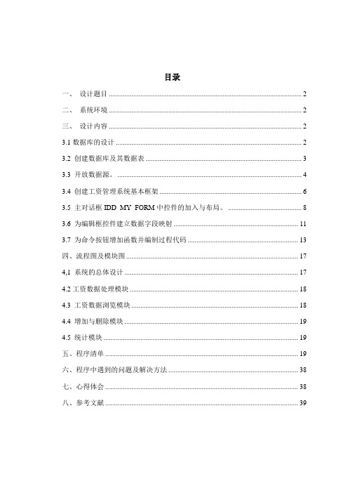 vc工资管理系统设计与实现