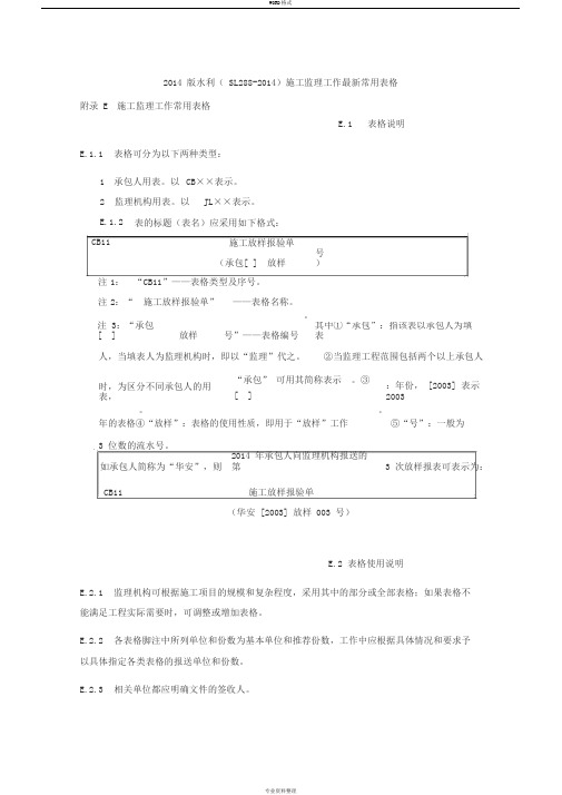 SL288-2014水利工程施工监理规范全套表格