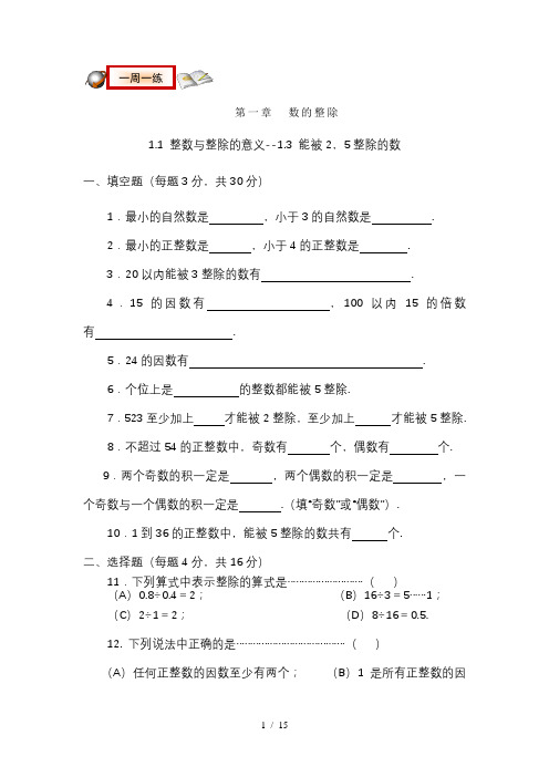 六年级数学(上)第一章 数的整除