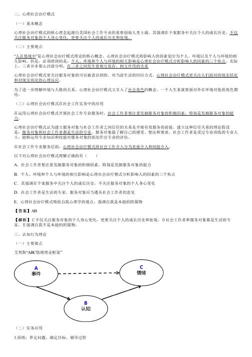 006.社会工作理论(二)