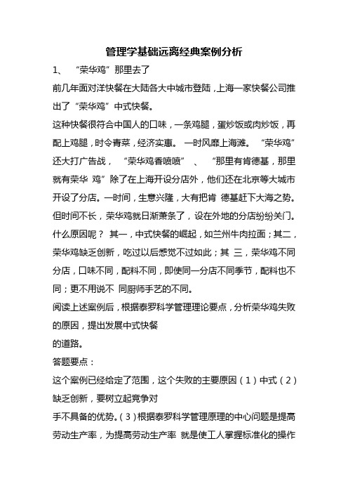 管理学基础原理经典案例分析