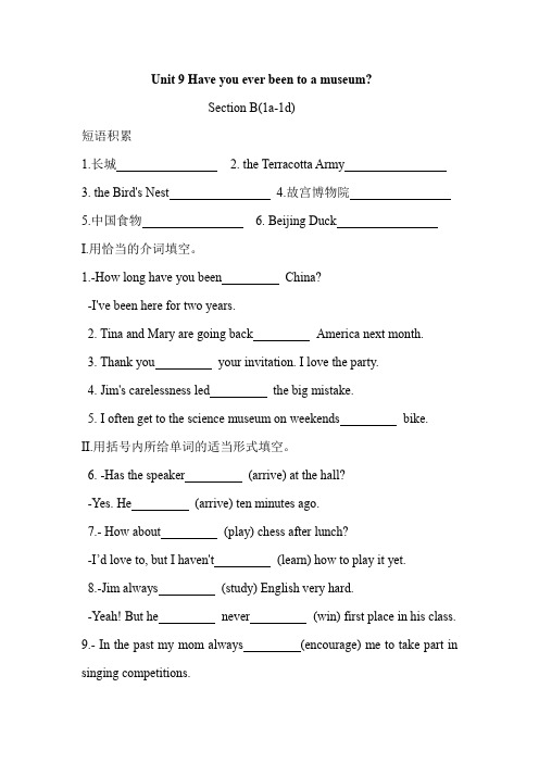 八年级下册英语Unit9 Section B 同步练习(含答案)