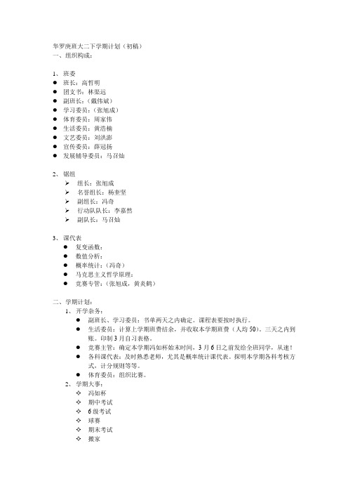 北航华罗庚班大二下学期计划