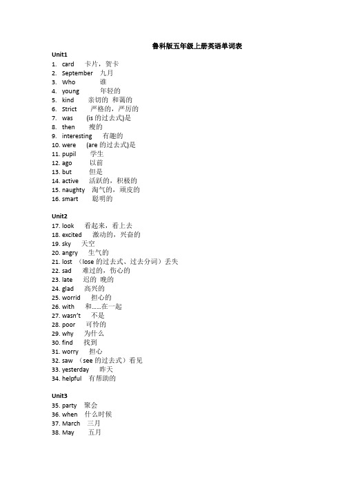 鲁教版五年级上册英语单词表